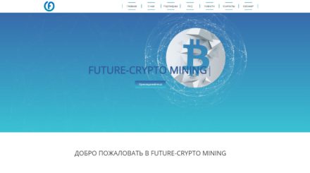 хайп мониторинг Future-Crypto Mining