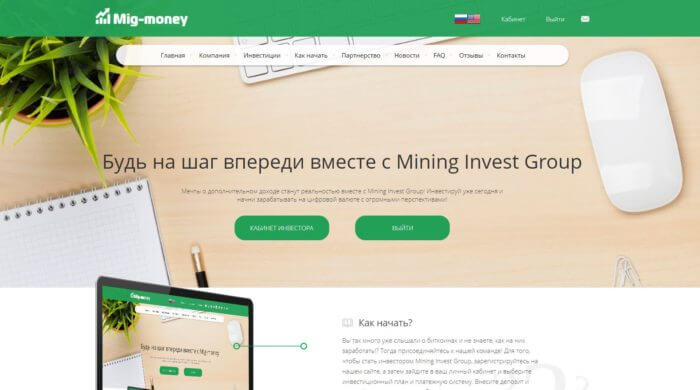 mig money com mining invest group хайп мониторинг