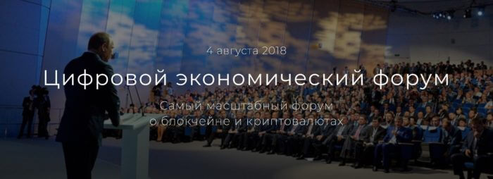 Цифровой Экономический Форум (ЦЭФ) 4 августа в Московской Школе Управления в Сколково