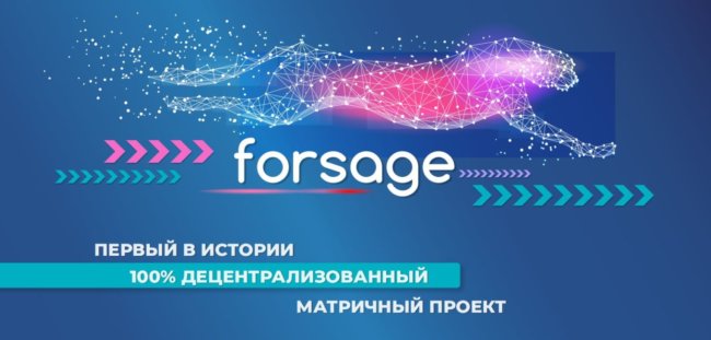 Forsage - Forsage.io