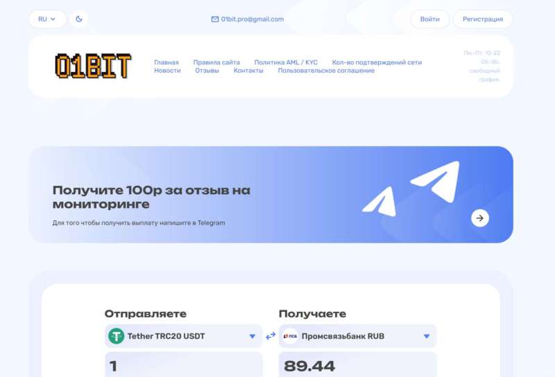 01bit.pro — обменник криптовалют с низкими комиссиями